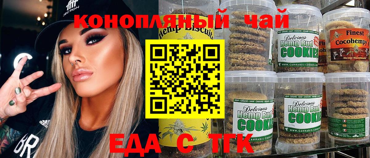 Белая Калитва  Печенье с ТГК конопля  Вход с VPN 