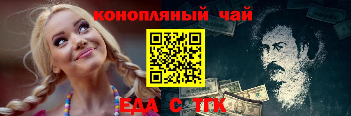 Еда ТГК конопля Белая Калитва