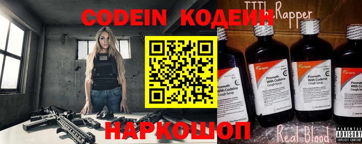Кодеин Purple Drank Белая Калитва