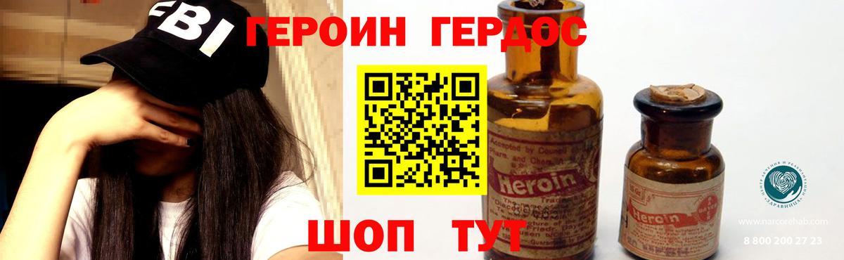 ГЕРОИН белый Белая Калитва