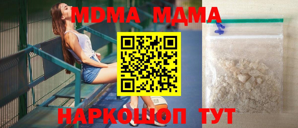 MDMA crystal  Вход с VPN  МДМА  Белая Калитва  MDMA кристаллы 