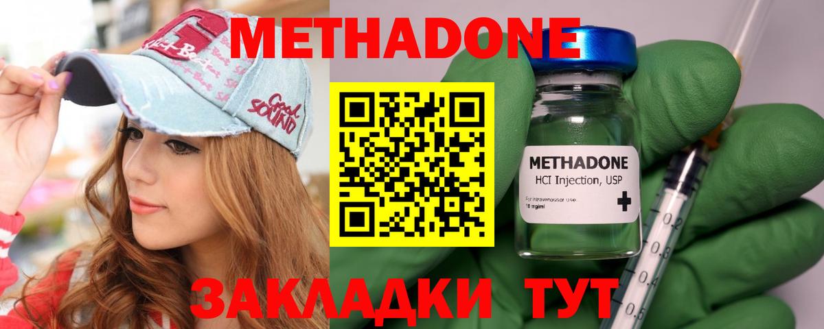 МЕТАДОН кристалл  Вход с VPN  Метадон methadone  Белая Калитва 
